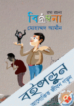 বিড়ম্বনা 